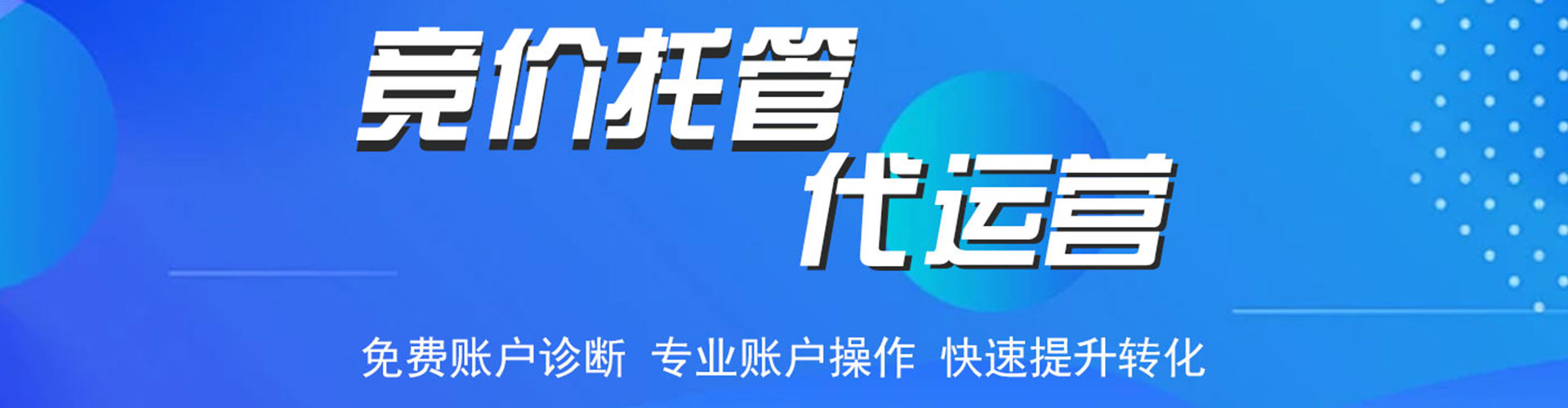 榆社竞价代运营